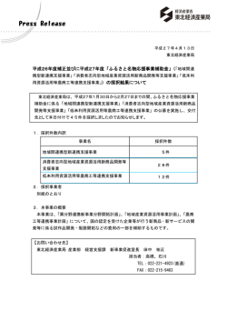 ふるさと名物応援事業補助金 - 経済産業省 東北経済産業局