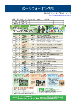 ポールウォーキング 部 長：黒澤 一也 事務局：中村 理