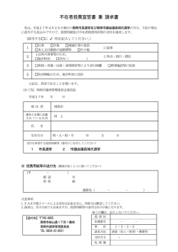 不在者投票宣誓書 兼 請求書