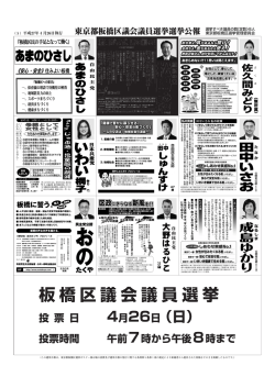 板橋区議会議員選挙公報