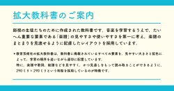 拡大教科書のご案内