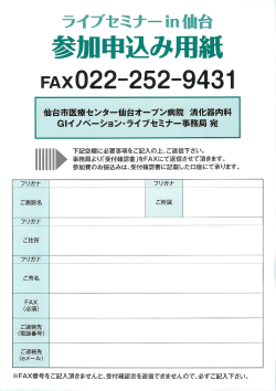 参加申込はこちら - 仙台オープン病院