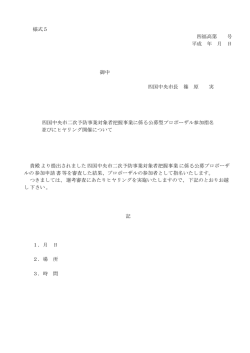 様式5 四福高第 号 平成 年 月 日 御中 四国中央市長