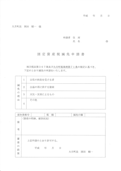 固定資産税 - 大月町