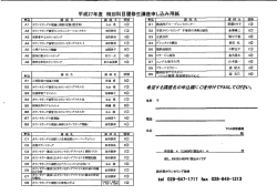 講座予定表と申込用紙はこちら