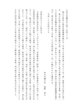 （平成27年4月10日厚生労働省告示第243号）