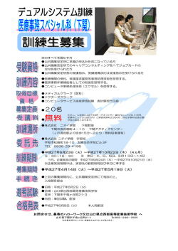 医療事務スペシャル科（下関）