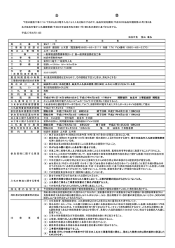 船津線道路改良工事に係る条件付一般競争入札の実施要領