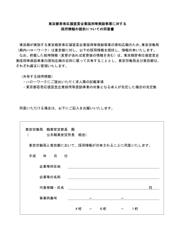 東京都若者応援宣言企業採用等奨励事業に対する採用