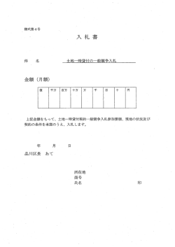 入札書（ 、11.6 KB）