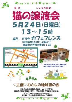 5月24日(日曜日) - むさしの地域猫の会