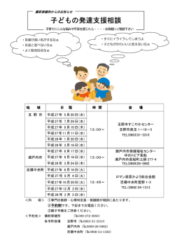子どもの発達支援相談 子どもの発達支援相談