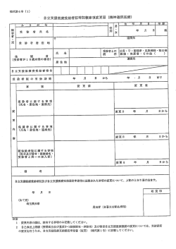 自立支援医療受給者証等記載事項変更届 [PDFファイル／37KB]