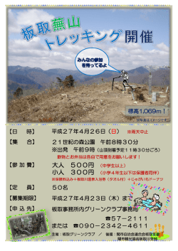 募集要項はこちら - 関市観光協会 板取川支部