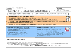 平成27年度ｺﾞｰﾙﾃﾞﾝｳｨｰｸの救急医療体制（救急患者初診体制）について