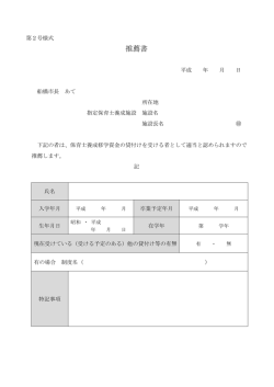 様式（PDF）