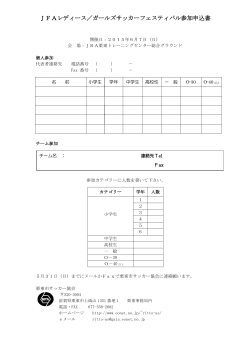 参加申込書 - 滋賀県サッカー協会