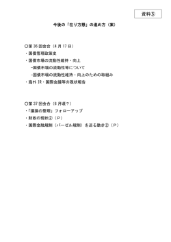 資料⑤