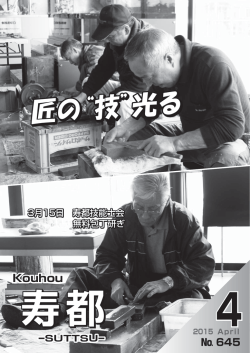 匠の&ldquo;技&rdquo;