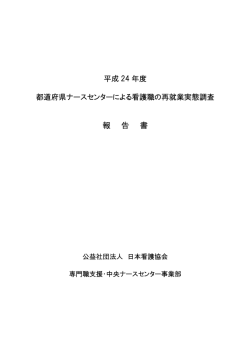 表紙 - eナースセンター