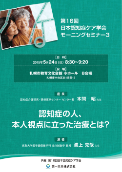 認知症の人、 本人視点に立った治療とは？