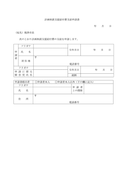 計画相談支援給付費支給申請書（PDF：21KB）