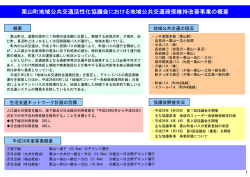栗山町地域公共交通活性化協議会