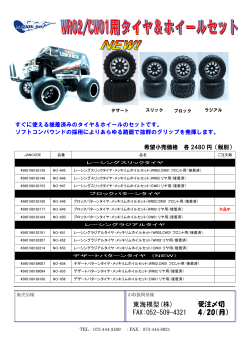 受注〆切 4/20（月） 東海模型(株) FAX:052-509-4321