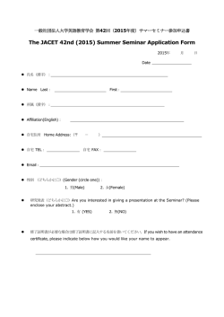 The JACET 42nd (2015) Summer Seminar Application Form