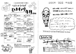 4月行事予定