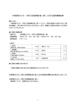 中標津町子ども・子育て支援事業計画（案
