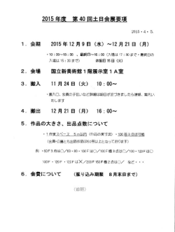 要項 - 土日会