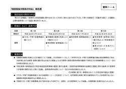 （資料1-A)施設型給付関係分科会（PDF：318KB）