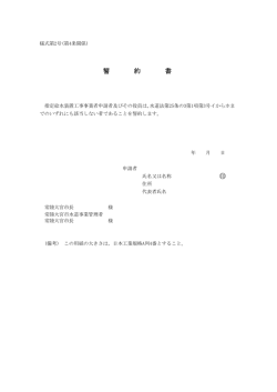誓約書 - 常陸大宮市公式ホームページ