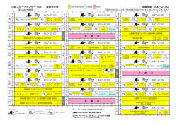 中区スポーツセンター5月 使用予定表