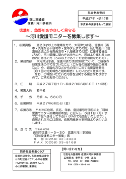 ～河川愛護モニターを募集します～