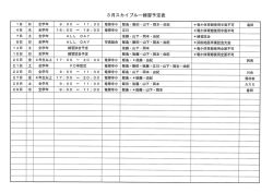 H2703 ミニバス練習計画ﾖｺ