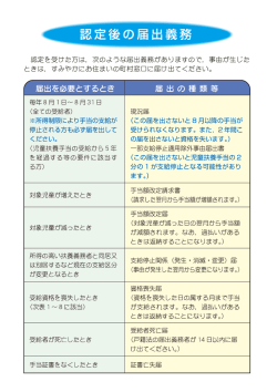 認定後の届出義務