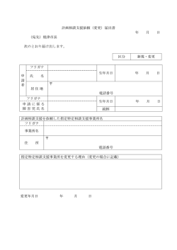 計画相談支援依頼（変更）届出書 年 月 日 （宛先）焼津市長 次のとおり