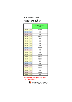 ＜2015年4月＞