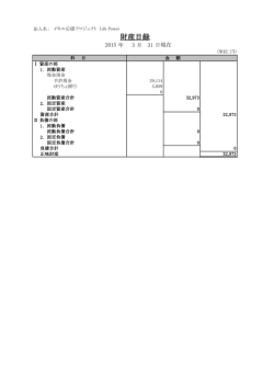 財産目録 - CANPAN
