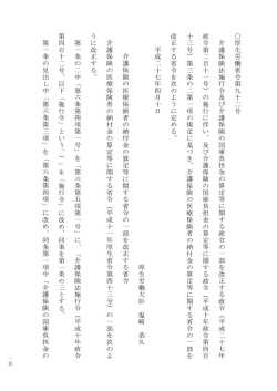 （平成27年4月10日厚生労働省令第92号）