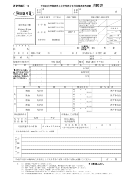志願書（特別選考Ⅱ） - 福島県教育庁高校教育課