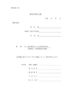 別添3 参加予約申込書（PDFファイル 67KB）