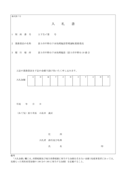 入札書 - 富士市