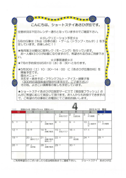 ショートステイ あさひが丘「レクリエーションのご案内（4～6月）」
