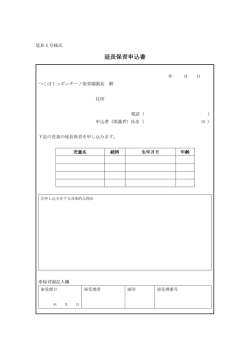 延長保育申込書