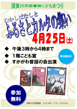 参加 無料 - 須賀川市