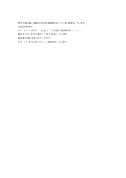 豊中営業所は、建替えのため南側隣地の高村ビル2Fに移転いたします