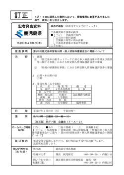 記者発表資料 - 鹿児島県